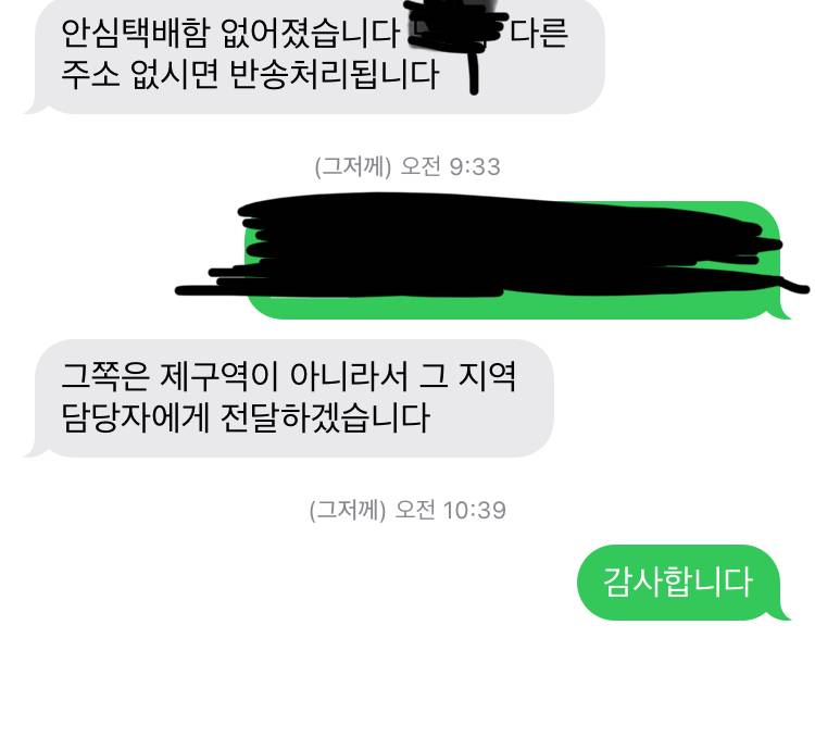 [잡담] 이거 오ㅐ이래??!!! ㅈㅂㅈㅂ 택배관련인데 도와줘 | 인스티즈