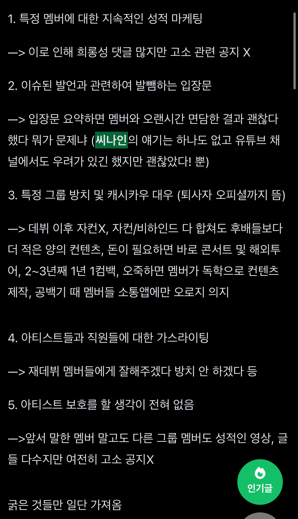 [마플] 오래살다 보니 씨나인이 나쁜 회사는 아니라는 소리를 다 듣네 | 인스티즈