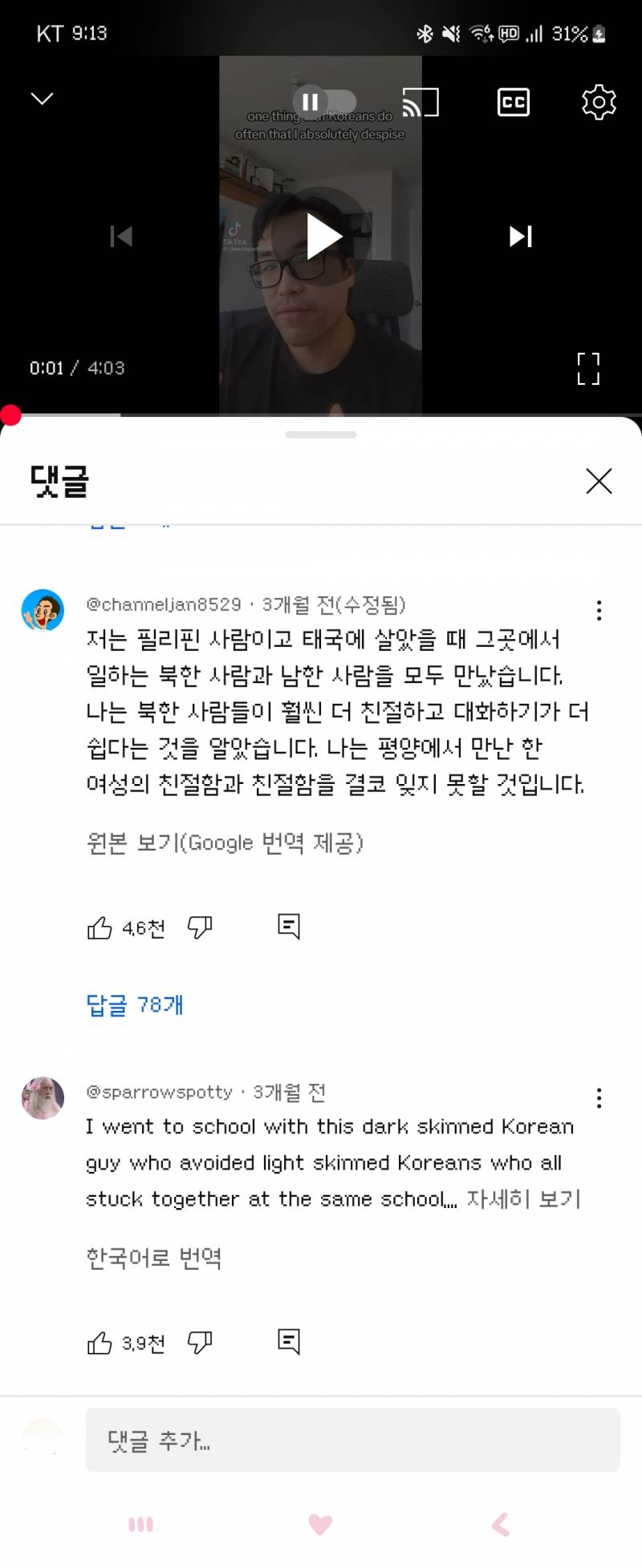 [잡담] 동남아 사람이 본 남한사람과 북한사람 | 인스티즈