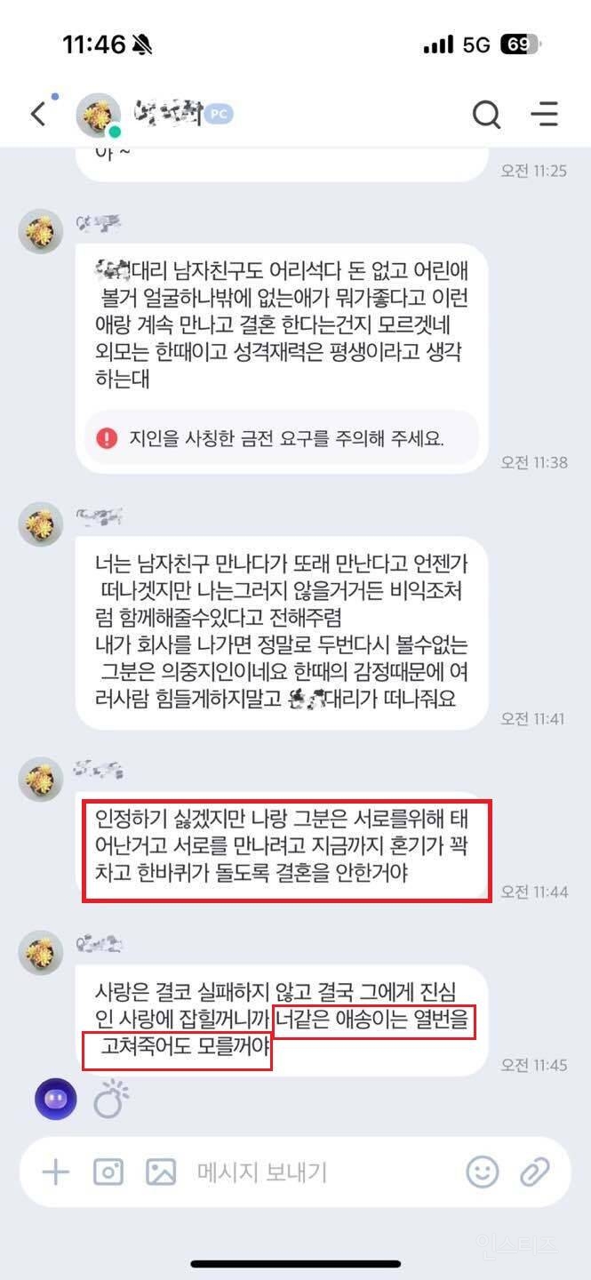 남자친구 사진보고 본인한테 양보하라는 직장상사 | 인스티즈