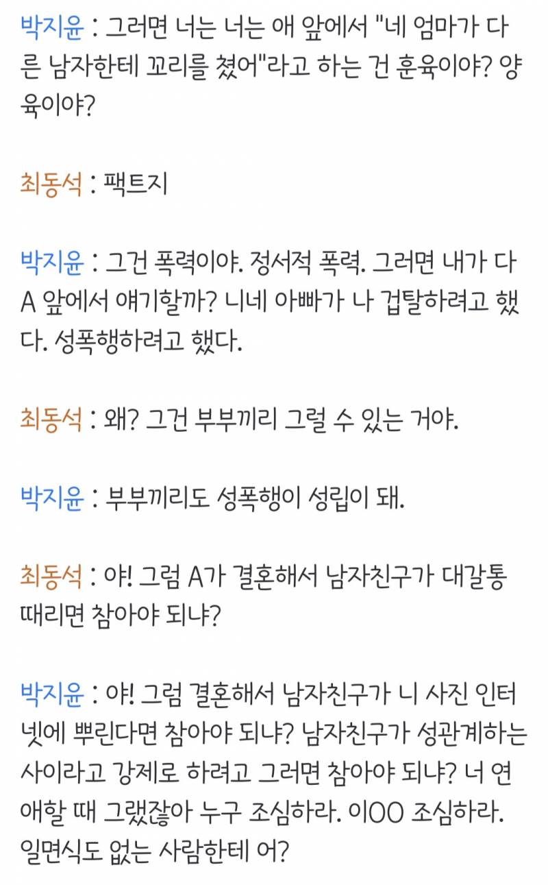 🚨박지윤-최동석 대화에서 가장 놀란 부분🚨 | 인스티즈