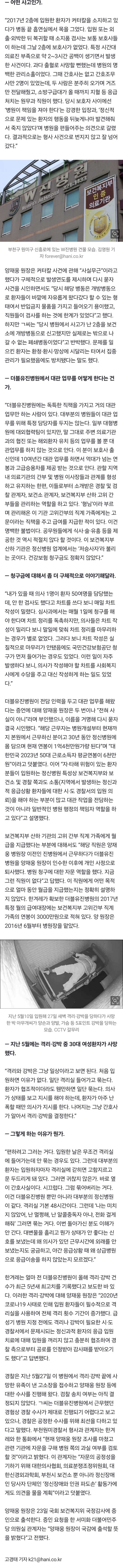 [정보/소식] [단독] "부천 W진병원에 대관 담당자…정부 고위간부 직계 가족에게도 월급” | 인스티즈