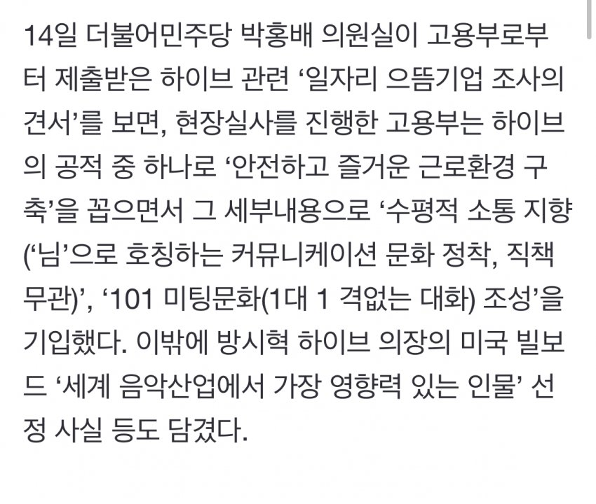 [정보/소식] 과로사은폐와 사내괴롭힘 논란중인 하이브 노동부 으뜸기업 선정사유 | 인스티즈