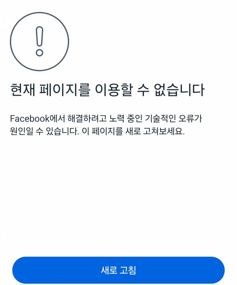 [잡담] 인스타 오류 뭘까?? | 인스티즈