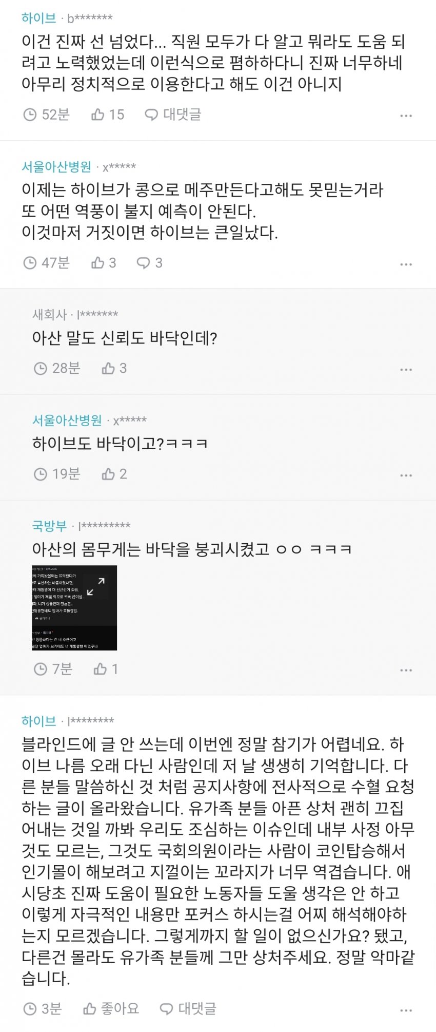 [잡담] 원래 블라인드 목적이랑 다르게 하이브는 블라인드에서 직원들이 엄청 쉴드치네ㅋㅋㅋ | 인스티즈