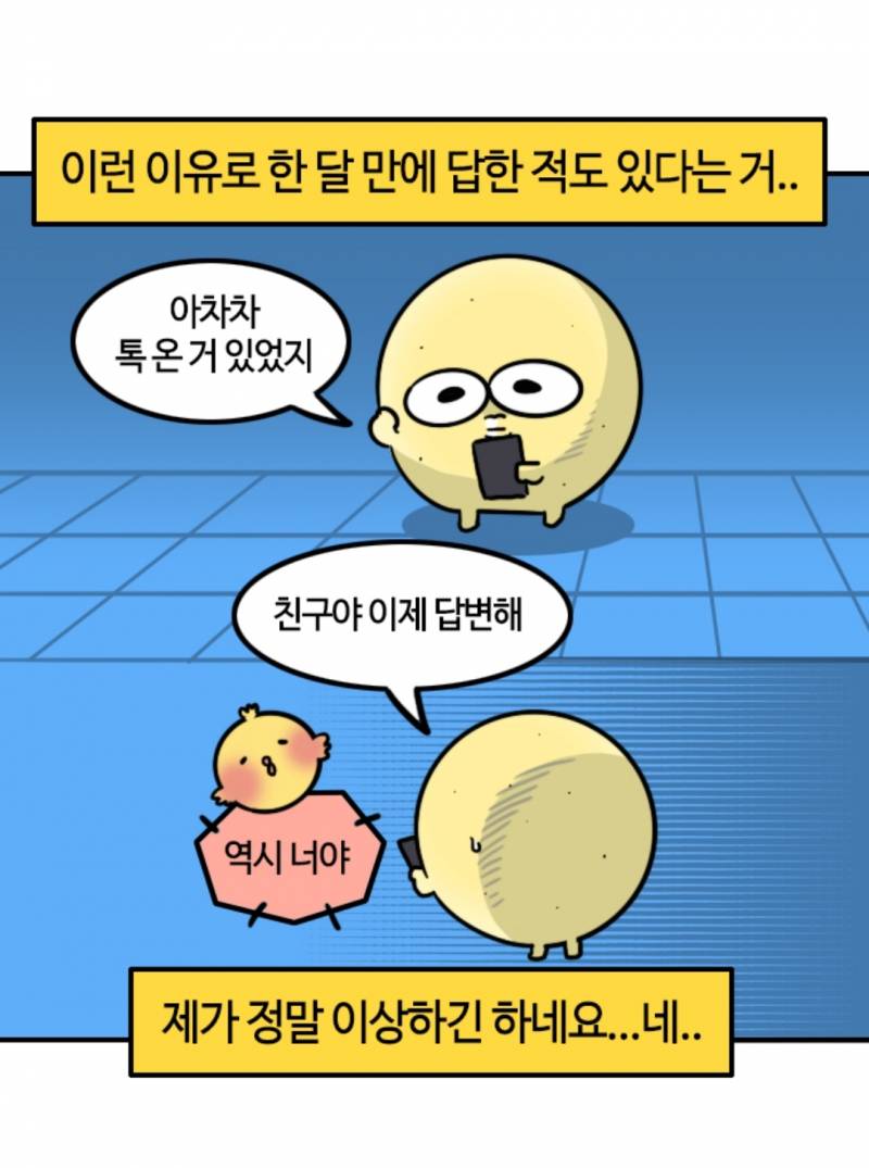 [잡담] 웹툰 보다가 이렇게 공감가는 내용 처음임ㅜㅠ | 인스티즈