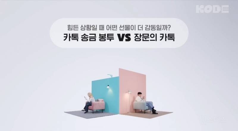 반응 갈린다는 힘들때 장문의카톡위로 vs 금융치료? | 인스티즈