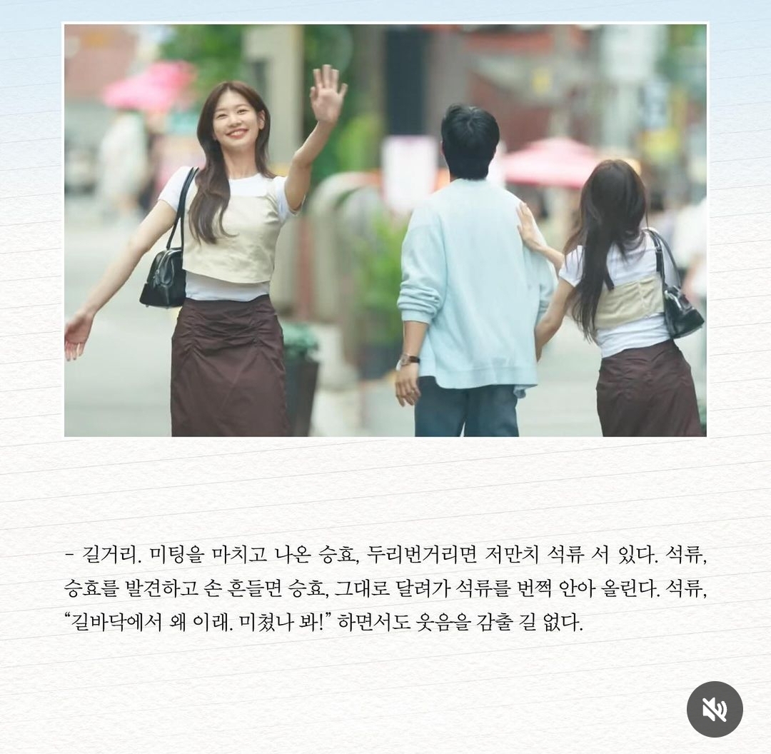 [잡담] 엄친아 대본집 인별 13화 승류 데이트씬 | 인스티즈