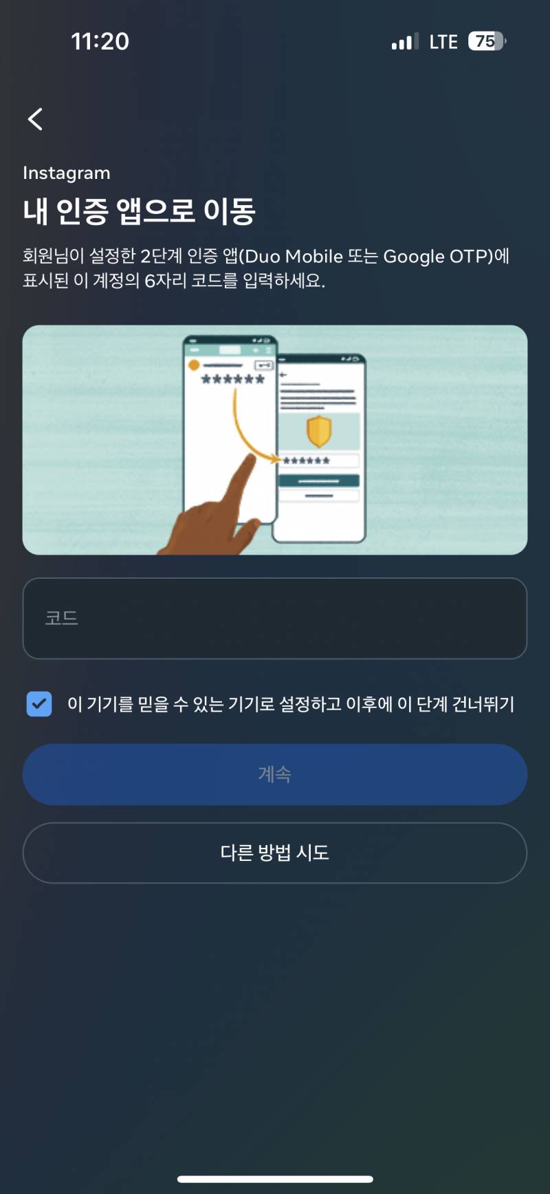 [잡담] 혹시 인스타 로그인 오류 잘 아는 익 있어??? | 인스티즈