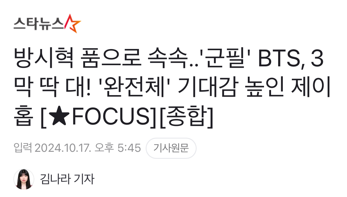 [정보/소식] 방시혁 품으로 속속..'군필' BTS, 3막 딱 대! '완전체' 기대감 높인 제이홉 | 인스티즈