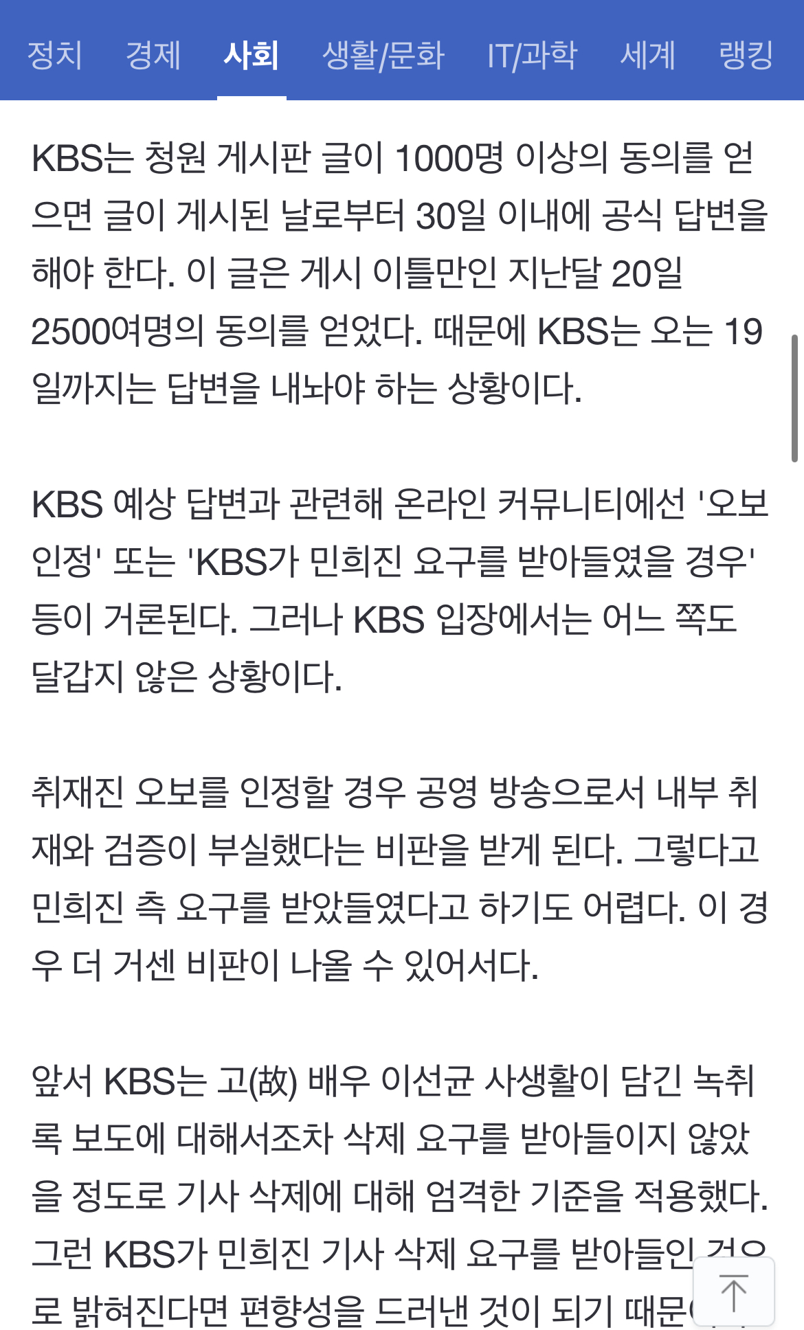 [정보/소식] '민희진이 뉴진스 라방 말렸다'던 KBS, 돌연 삭제…어떤 답 할까? | 인스티즈