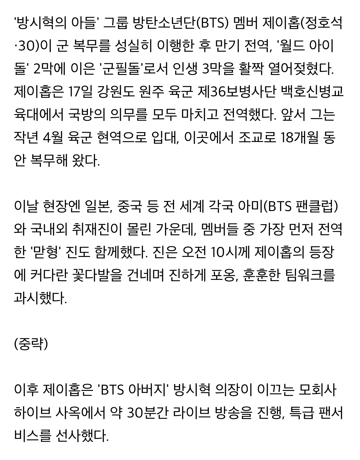 [정보/소식] 방시혁 품으로 속속..'군필' BTS, 3막 딱 대! '완전체' 기대감 높인 제이홉 | 인스티즈