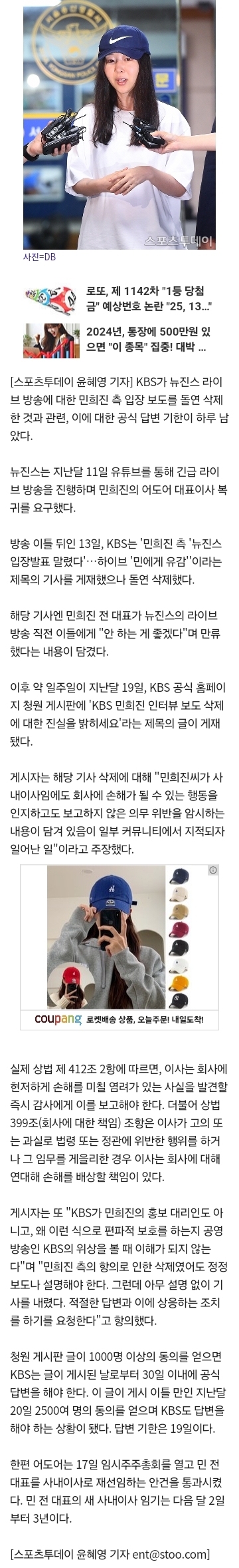 [정보/소식] "민희진이 뉴진스 라방 말렸다" KBS 기사 삭제 왜? 답변 하루 남았다 | 인스티즈