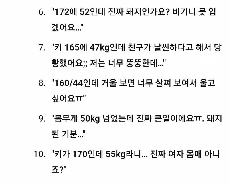 [잡담] 익들은 몸무게 기만 들으면 어떨 거같아? | 인스티즈