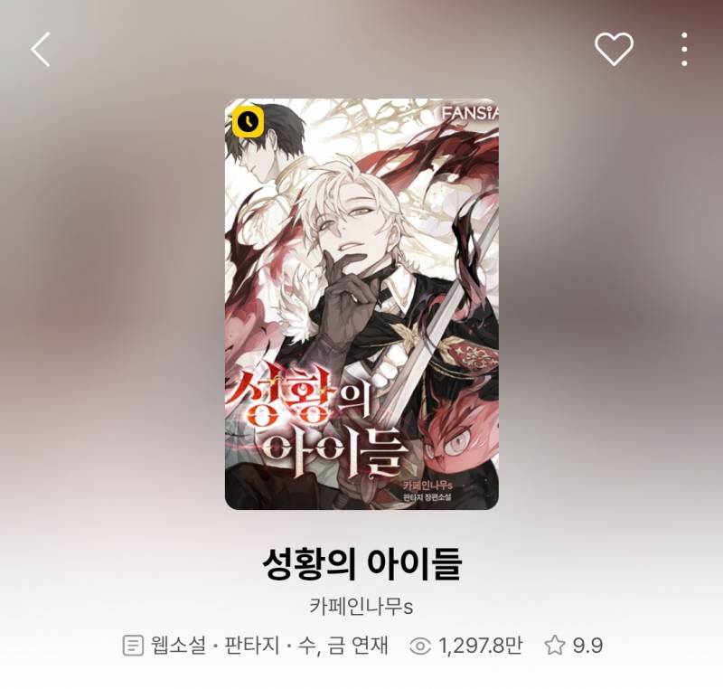 [잡담] 시리즈 멸망 기념 카카페 웹소설 추천(장르구분×) | 인스티즈