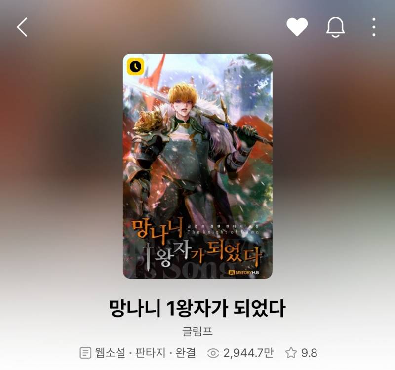 [잡담] 시리즈 멸망 기념 카카페 웹소설 추천(장르구분×) | 인스티즈