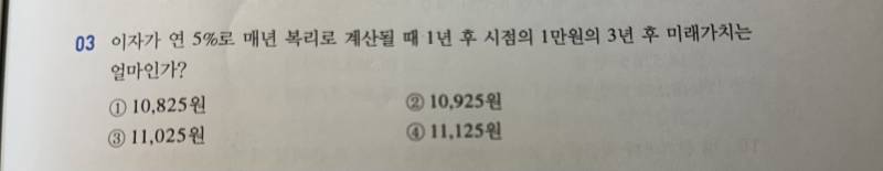 [잡담] 회계 미래가치 구하는거 교재 답이 잘못된건가?? 회계익 있으면 도와주라ㅜ | 인스티즈