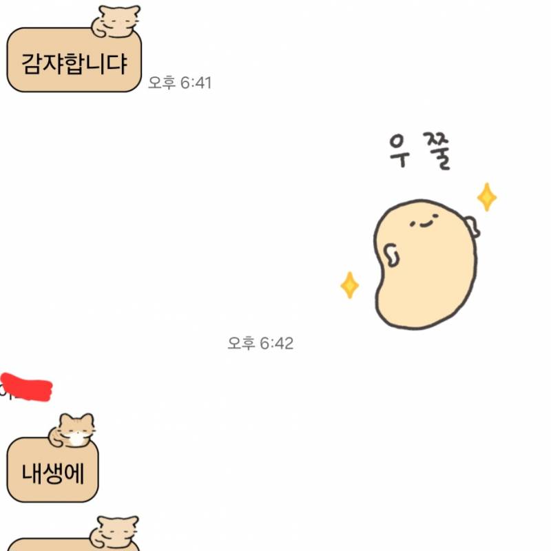 [잡담] 요즘 내가 쓰는 이모티콘인데 개기여움 진심 | 인스티즈