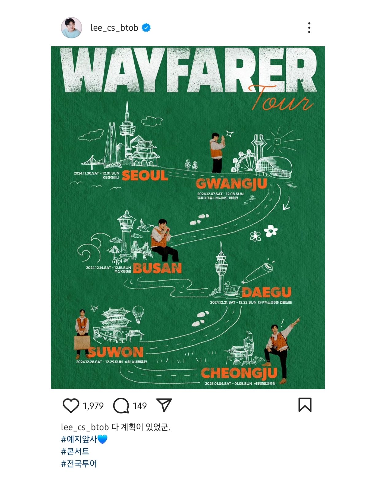 이창섭 단독 콘서트 &lt;The Wayfarer&gt; 전국투어 포스터 | 인스티즈