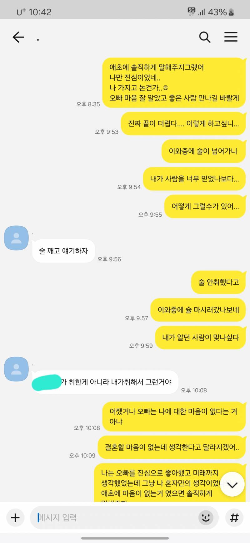 [잡담] 이거 끝내자는 거 맞지? | 인스티즈