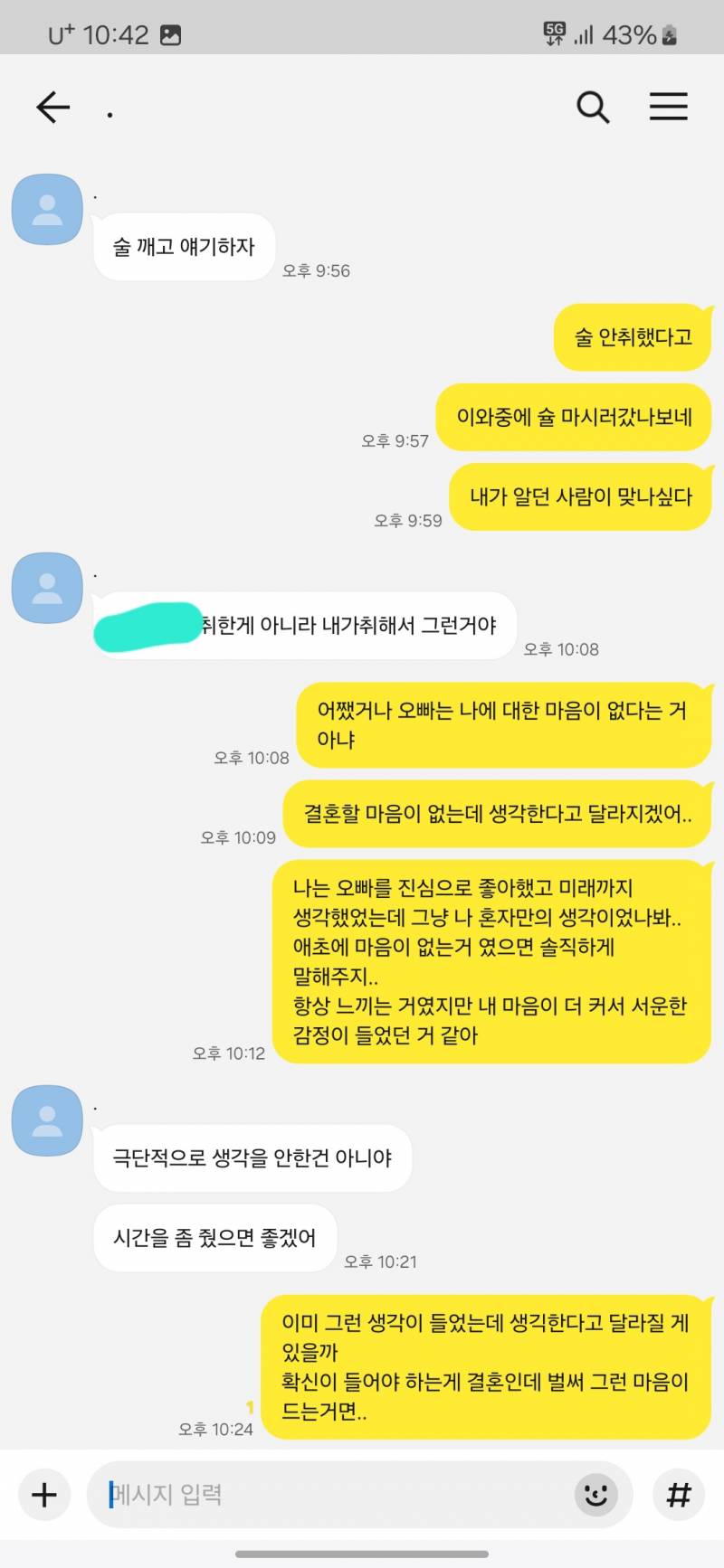 [잡담] 이거 끝내자는 거 맞지? | 인스티즈