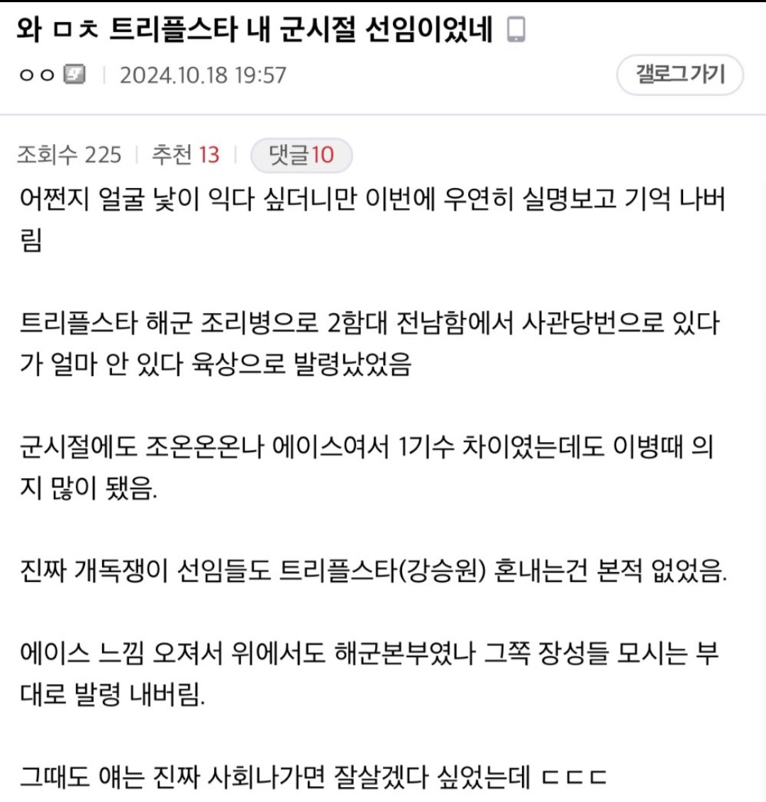 [잡담] 흑백 트리플스타 군대썰 | 인스티즈