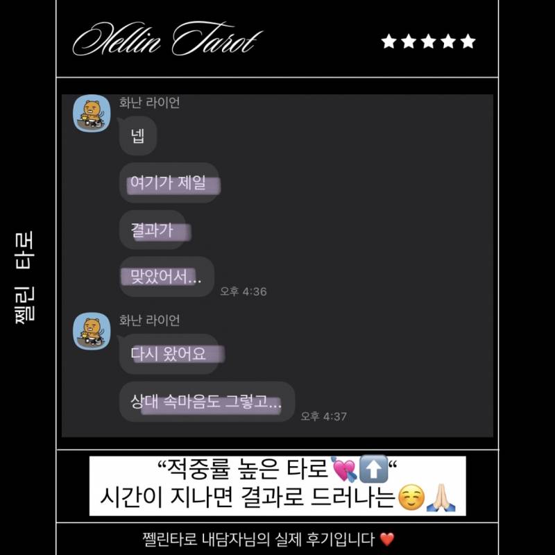 ❤️‍🔥전호오픈/연애적중후기⭐️ 쩰린 타로🔮/쪽지타로💌 | 인스티즈