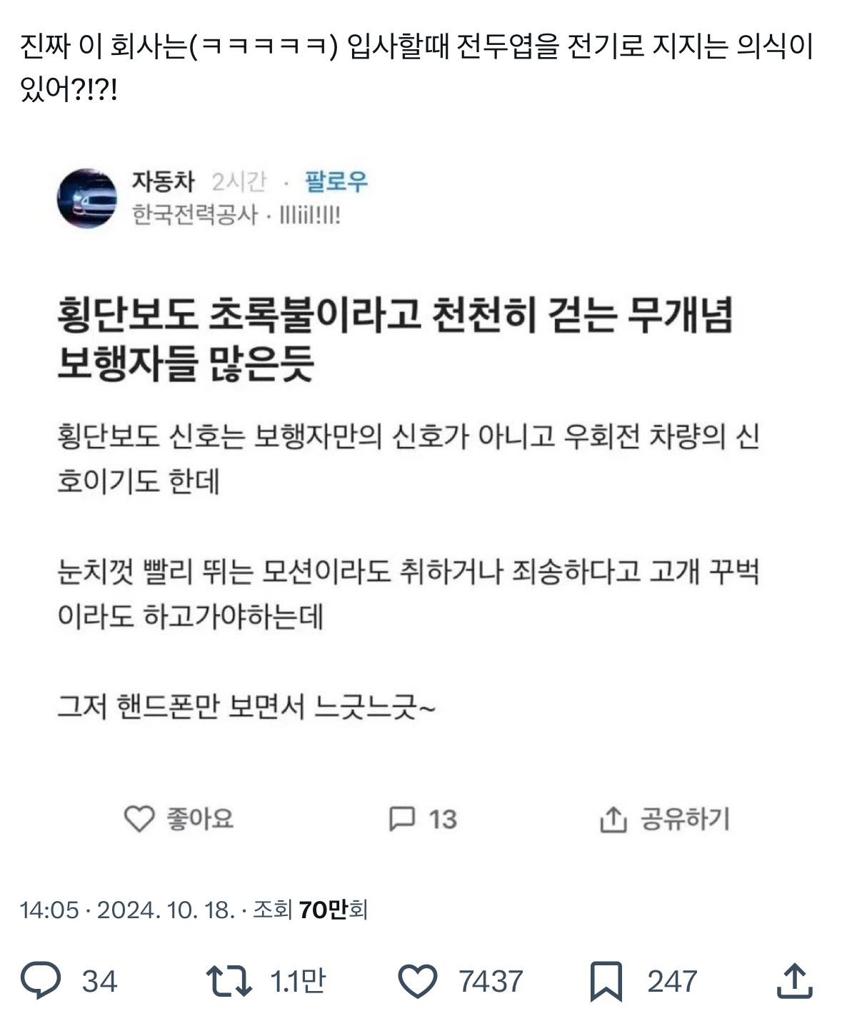 [잡담] ㅋㅋ 한전 입사하면 전두엽 지지냬 | 인스티즈