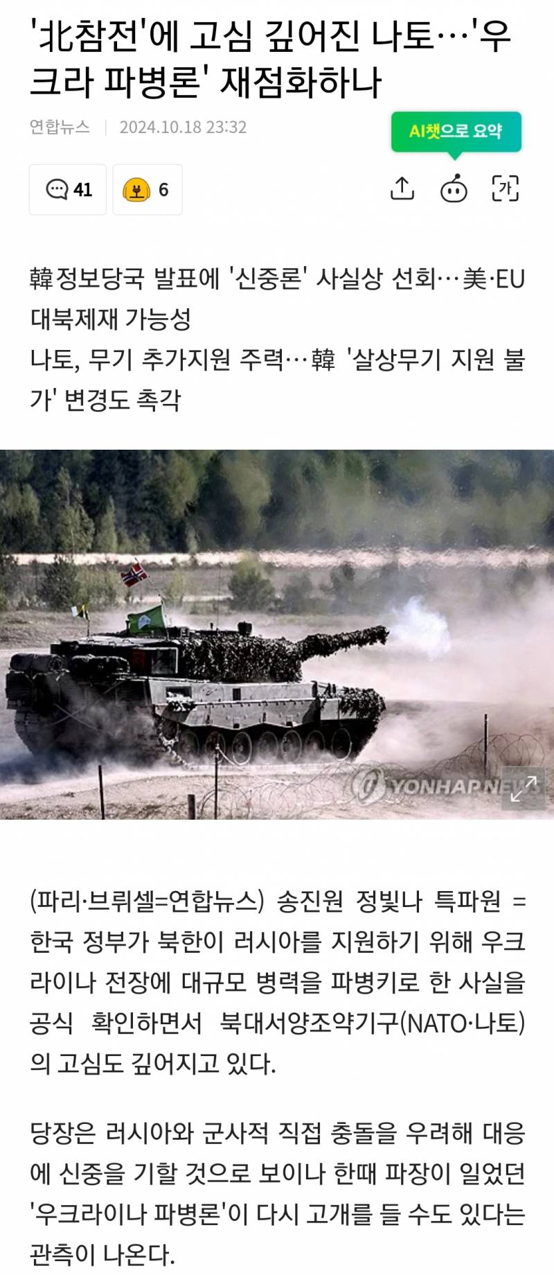 [잡담] 북한 러시아파병 좀 심각한 사안이긴 함...단순히 한국전쟁터지고말고 문제가 아니라 | 인스티즈