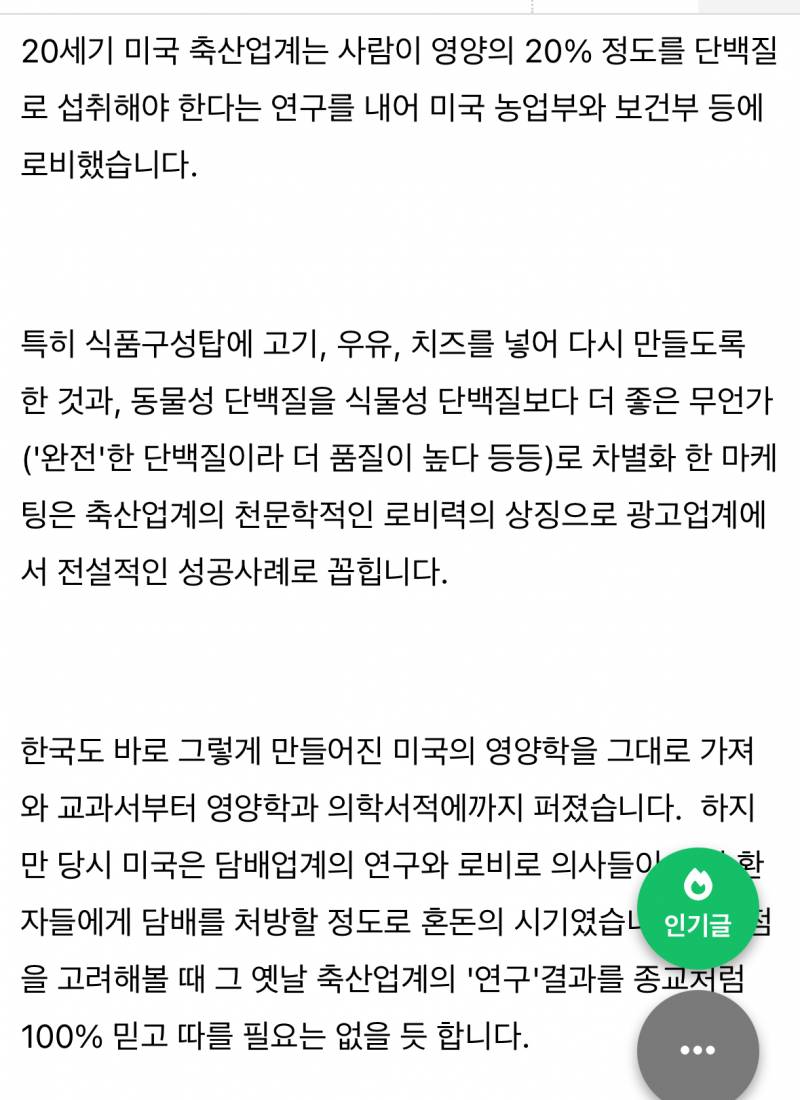 [잡담] 지금 단백질단백질 하는 거에 과거 미국 축산업계 로비가 큰 영향을 끼쳤구나... | 인스티즈