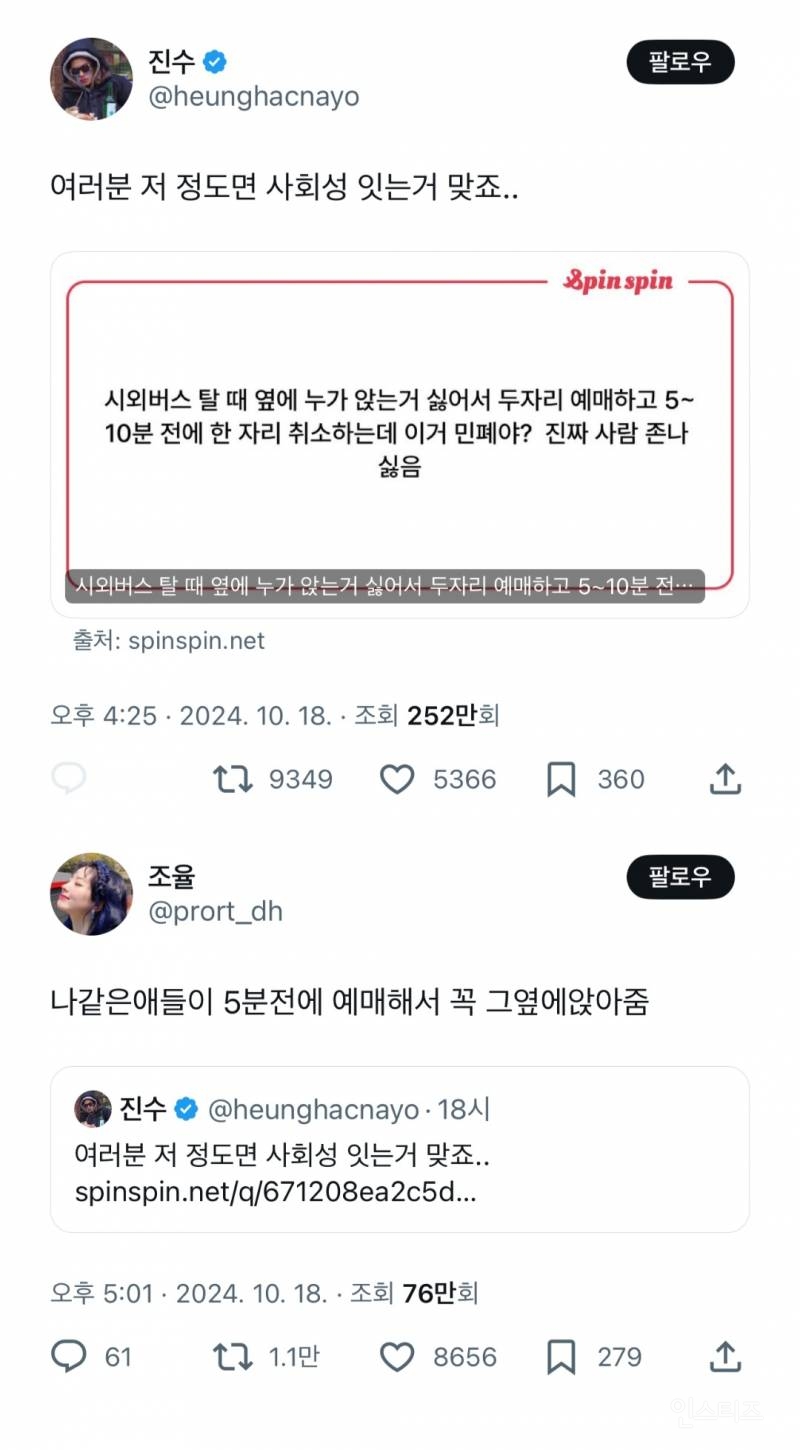 시외버스 탈 때 옆에 누가 앉는거 싫어서 두자리 예매하고 5~ 10분 전에 한 자리 취소하는데 이거 민폐야? | 인스티즈