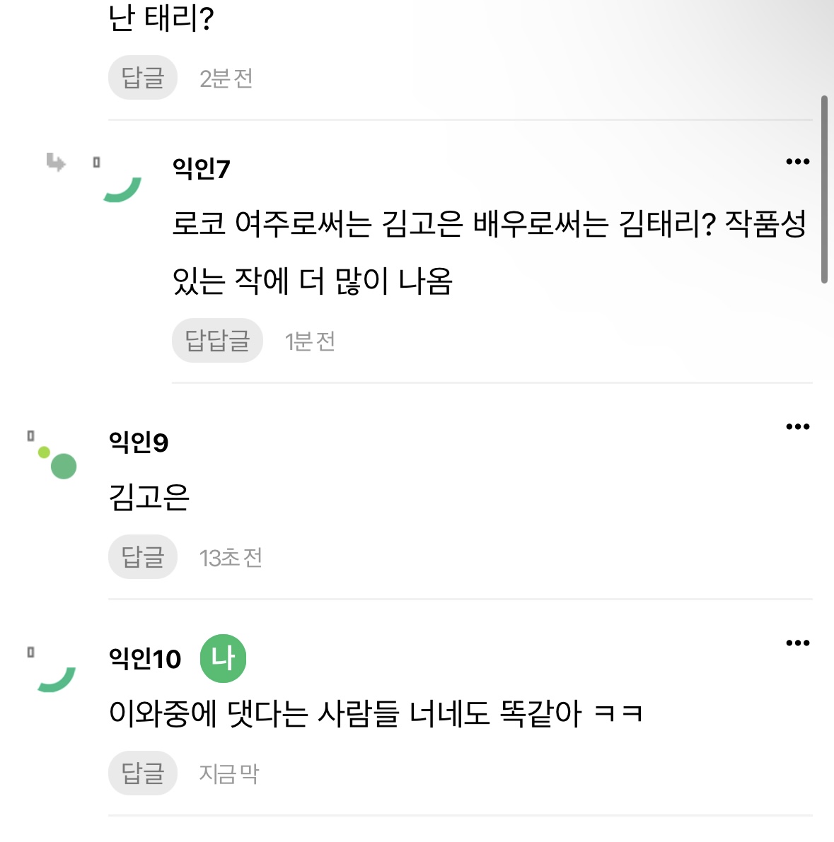 [마플] 제발 어그로글엔 댓달지마 좀.. | 인스티즈