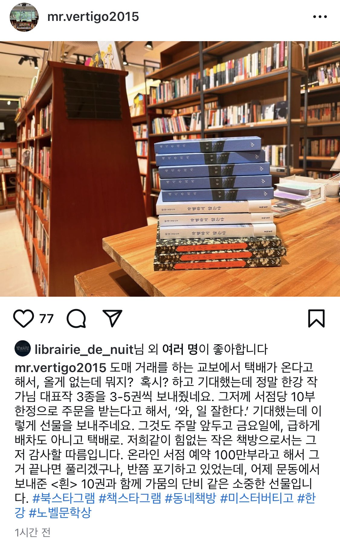 [정보/소식] 동네 서점에 한강 작가 책 풀기 시작한 교보문고 | 인스티즈