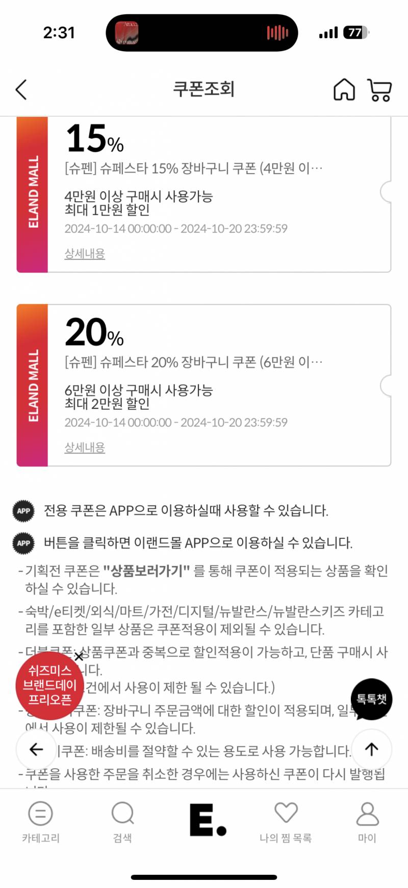 [잡담] 슈펜이나 이랜드 알바익 있엉…? | 인스티즈