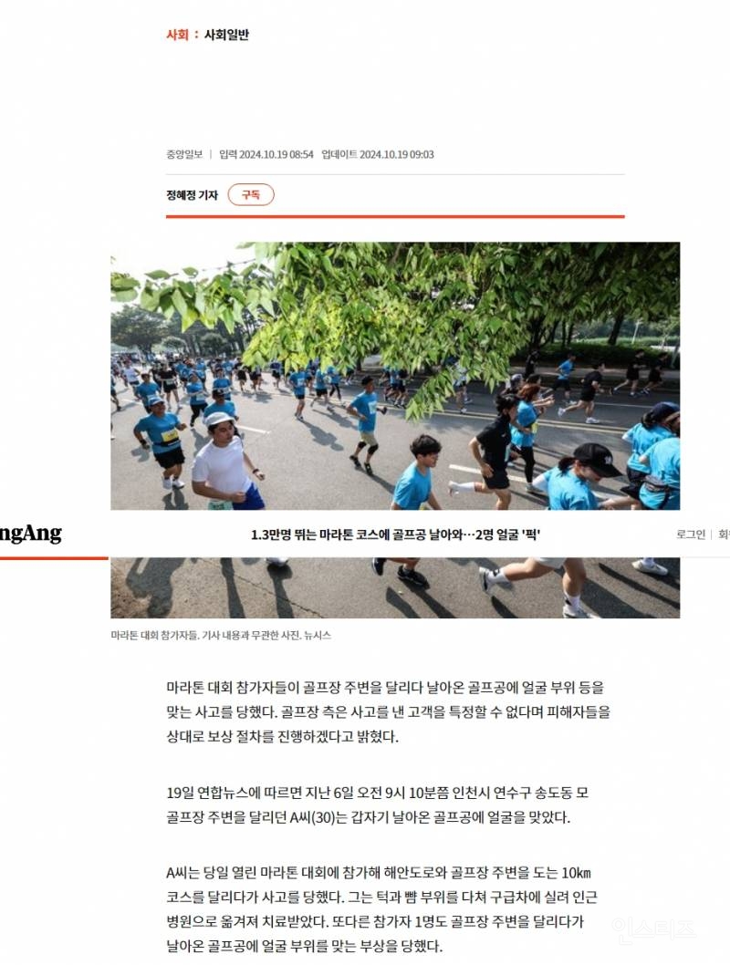 1.3만명 뛰는 마라톤 코스에 골프공 날아와…2명 얼굴 '퍽' | 인스티즈