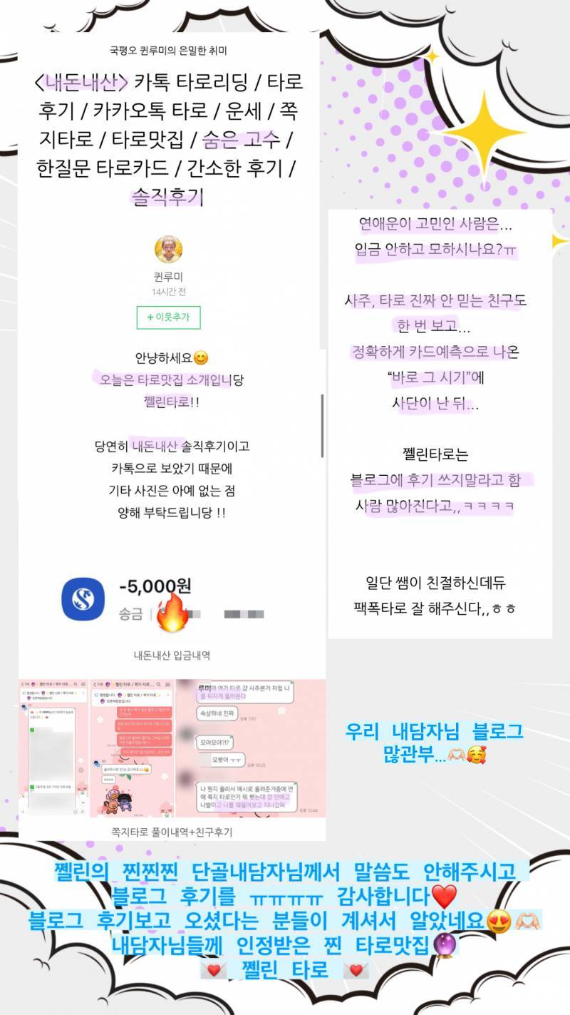 ❤️‍🔥이벤트/적중률인증타로✅ 쩰린 타로🔮/쪽지타로💌 | 인스티즈