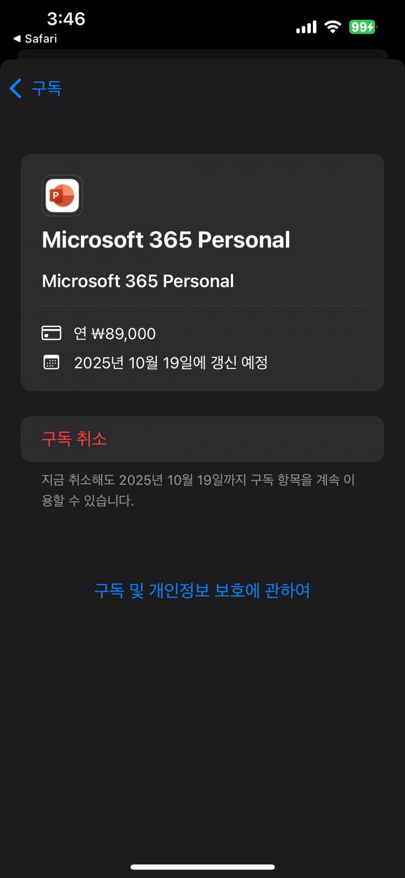 [잡담] 익이니드라 microsoft 365 연간결제 방금됐는데 | 인스티즈