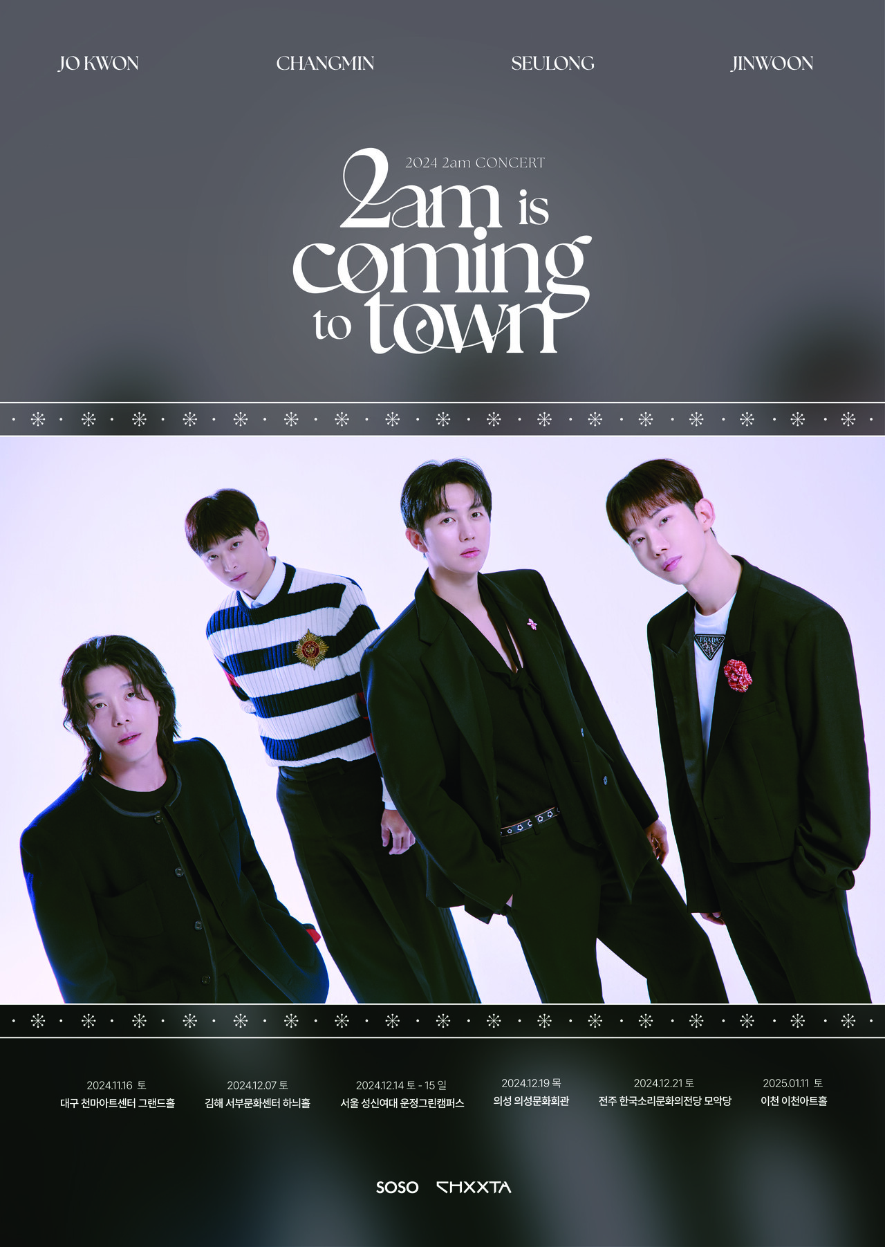 [정보/소식] '2am' 연말 콘서트 '2am is coming to town' 11월 대구 스타트 | 인스티즈