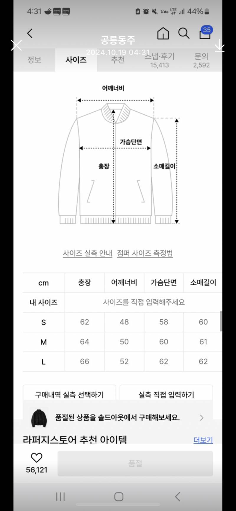 [잡담] 레더자켓 이거 너무 클까?살말 | 인스티즈