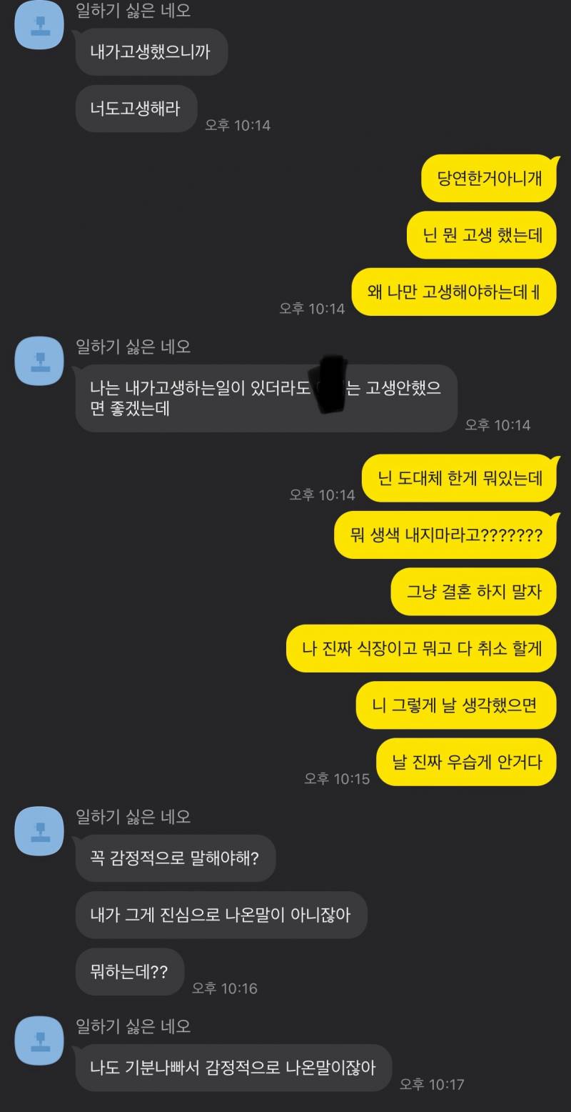 [연애중] 결혼준비중인데 나보고 생색내지마래 | 인스티즈