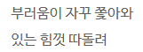 [잡담] 날씨 좋을 때마다 망겜 따라 불렀는데 가사 잘못 알고 있었음 | 인스티즈