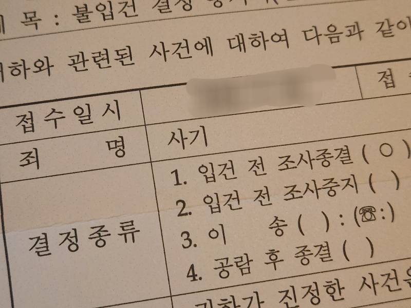 [잡담] 익들이라면 사기 통지서 기념으로 가지고 있을래? | 인스티즈