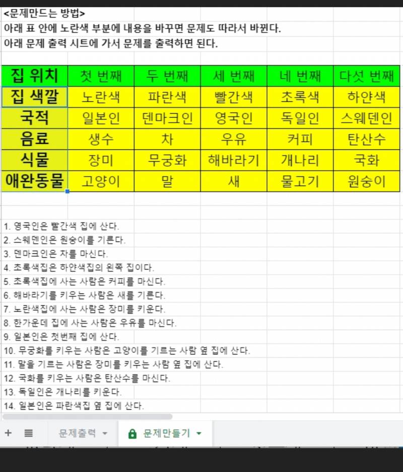 [잡담] 아인슈타인 퍼즐? 로 유명한 거 어플로 있을까? | 인스티즈