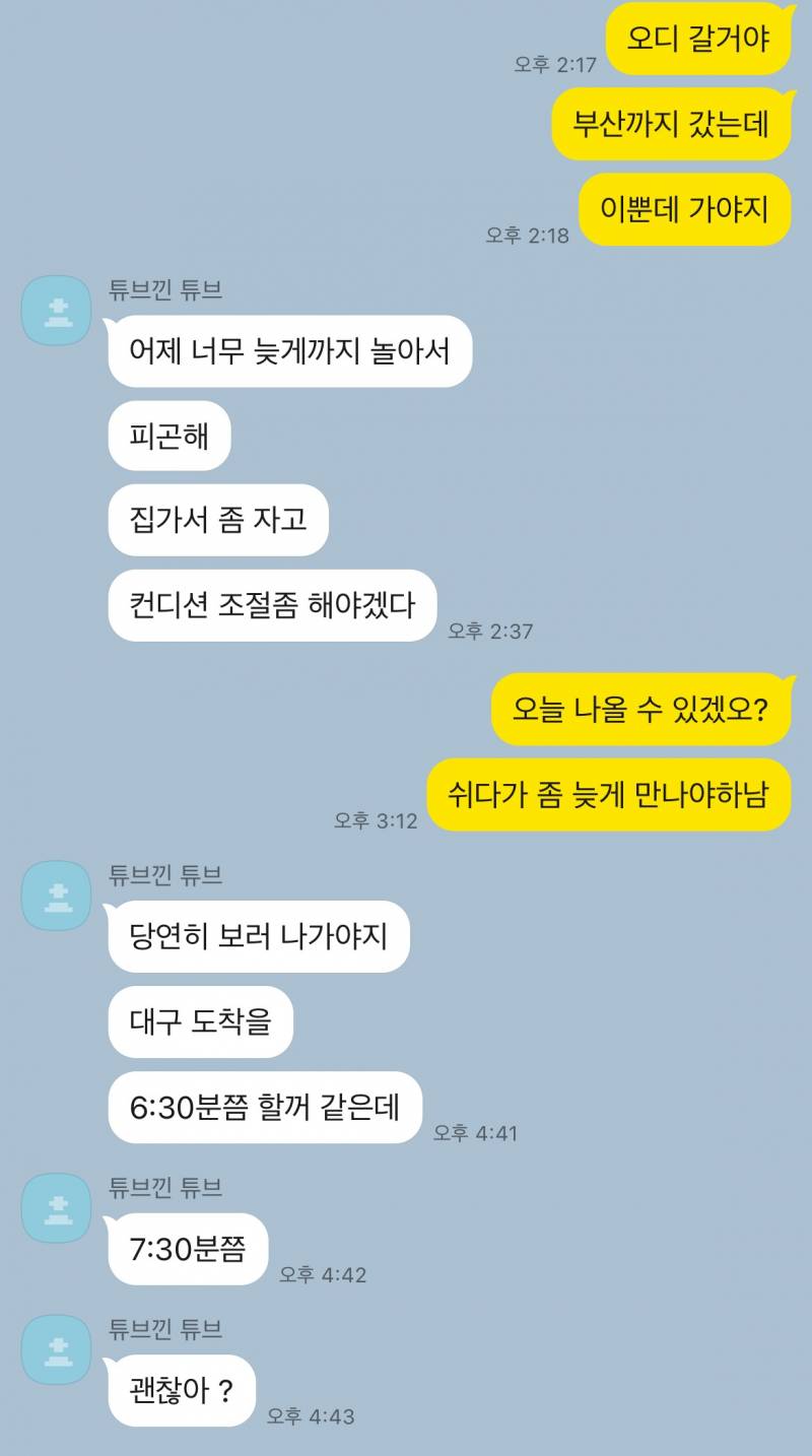 [잡담] 이거 썸 맞아? 동생으로 보는지 여자로 보는지 좀 봐줘 카톡 있음 | 인스티즈