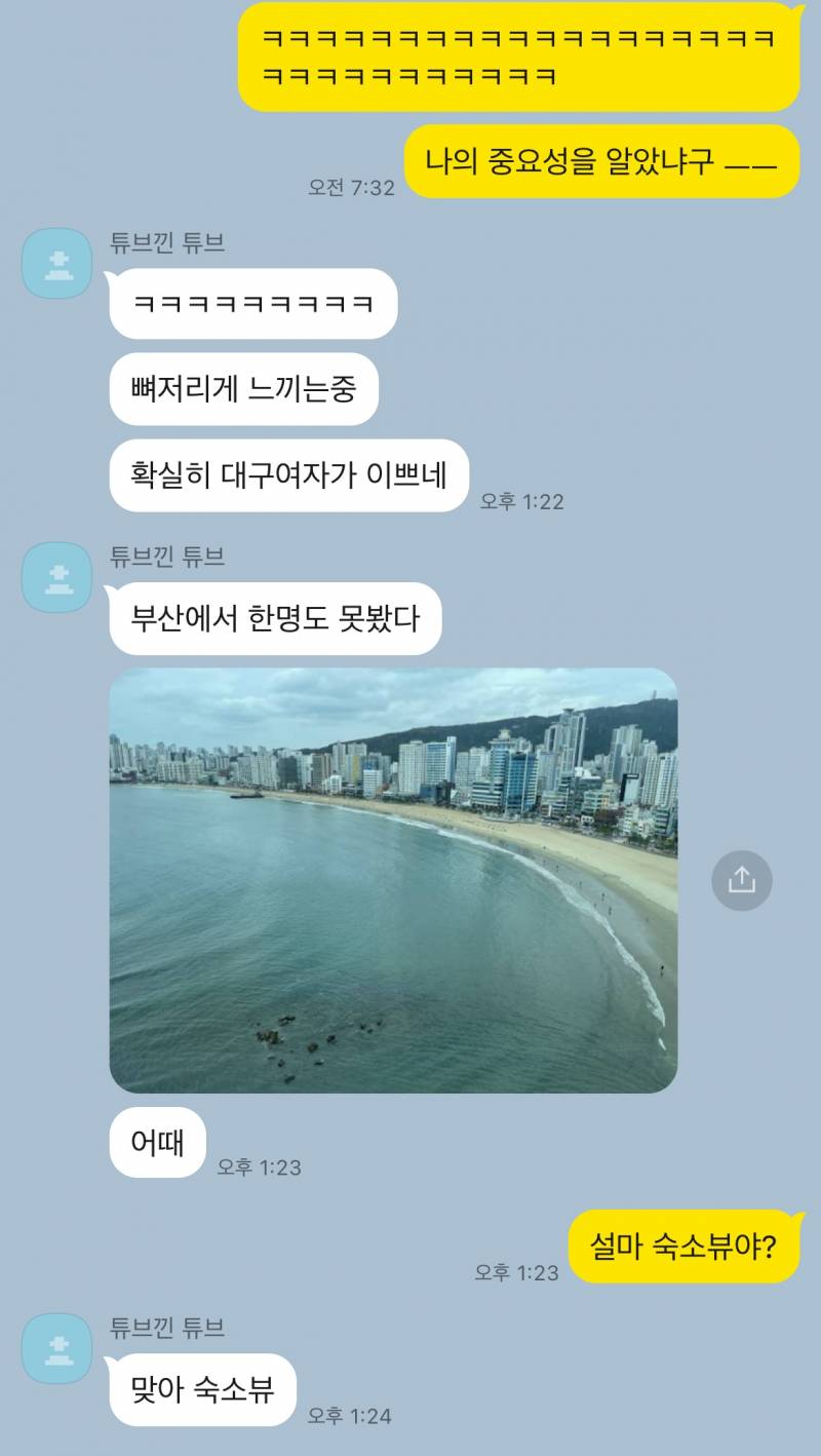 [잡담] 이거 썸 맞아? 동생으로 보는지 여자로 보는지 좀 봐줘 카톡 있음 | 인스티즈