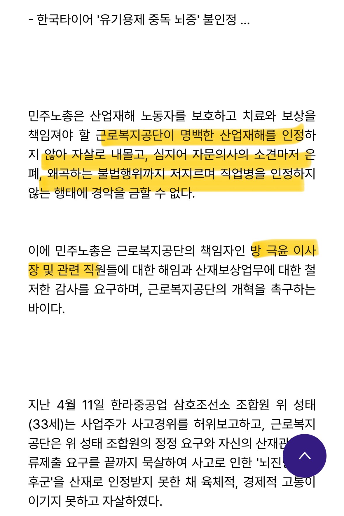 [정보/소식] 하이브 방시혁 부친 근로복지공단 이사장 시절 은폐 이력 | 인스티즈