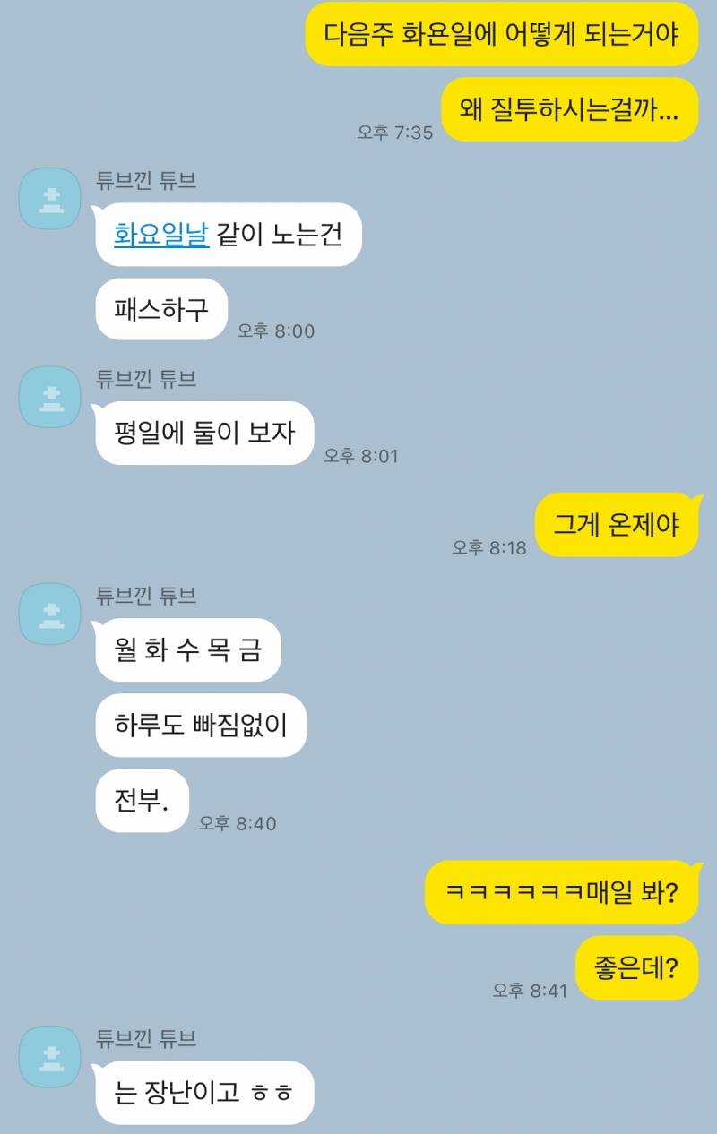 [잡담] 이거 썸 맞아? 동생으로 보는지 여자로 보는지 좀 봐줘 카톡 있음 | 인스티즈