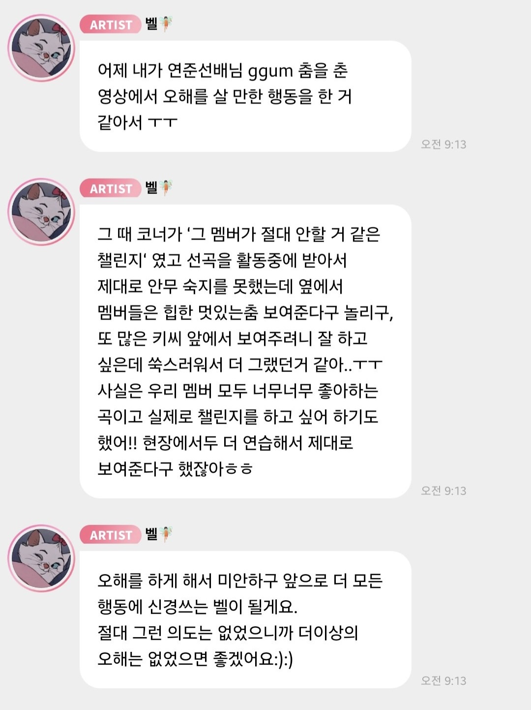 [정보/소식] 투바투 연준 GGUM 챌린지 춤 추고 결국 사과한 키오프 벨 | 인스티즈