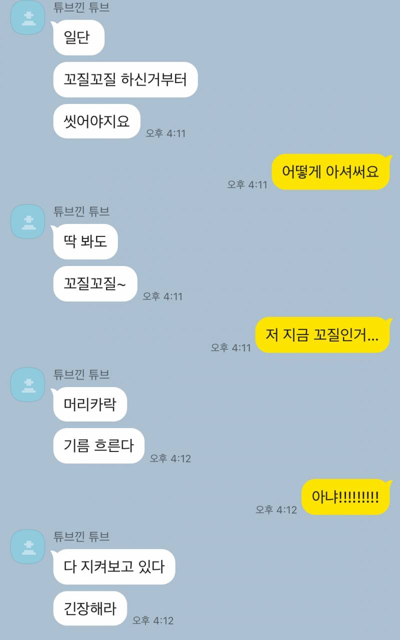 [잡담] 이거 썸 맞아? 동생으로 보는지 여자로 보는지 좀 봐줘 카톡 있음 | 인스티즈