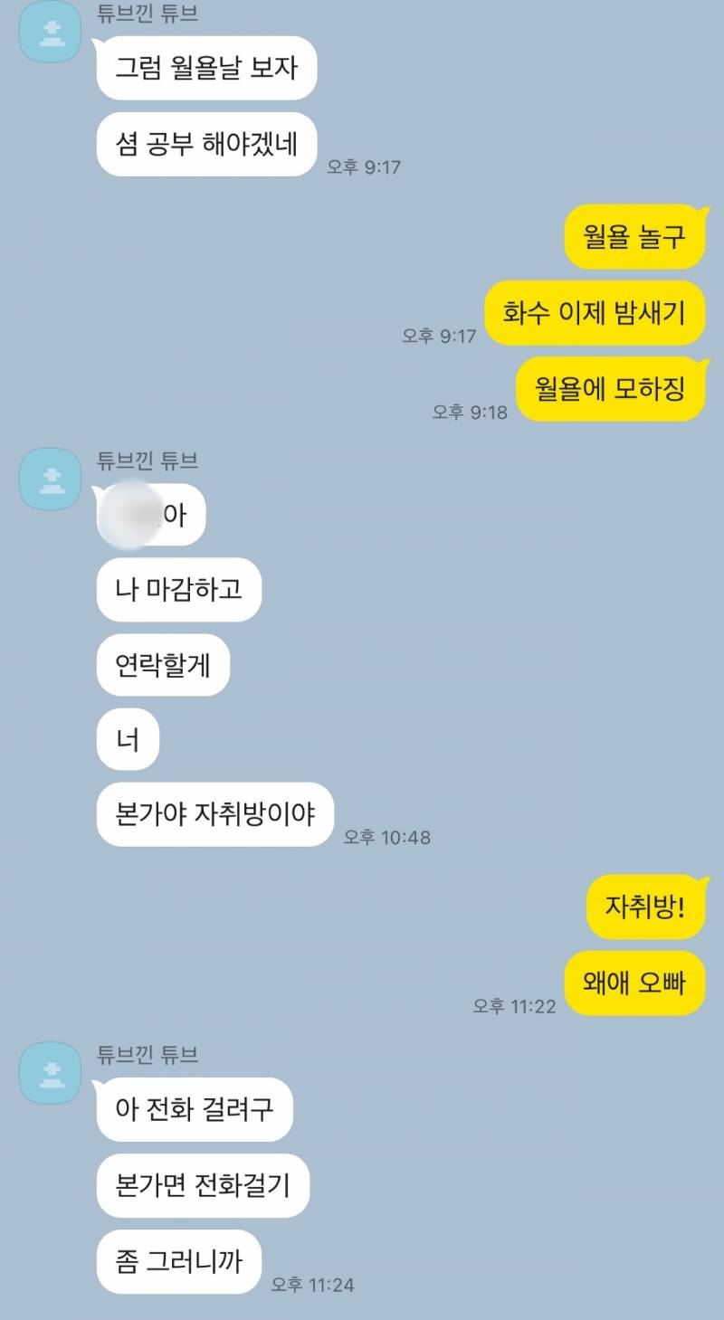 [잡담] 이거 썸 맞아? 동생으로 보는지 여자로 보는지 좀 봐줘 카톡 있음 | 인스티즈